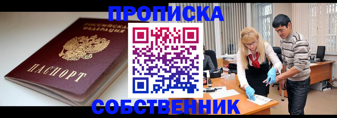 временная регистрация в квартире в Агрызе